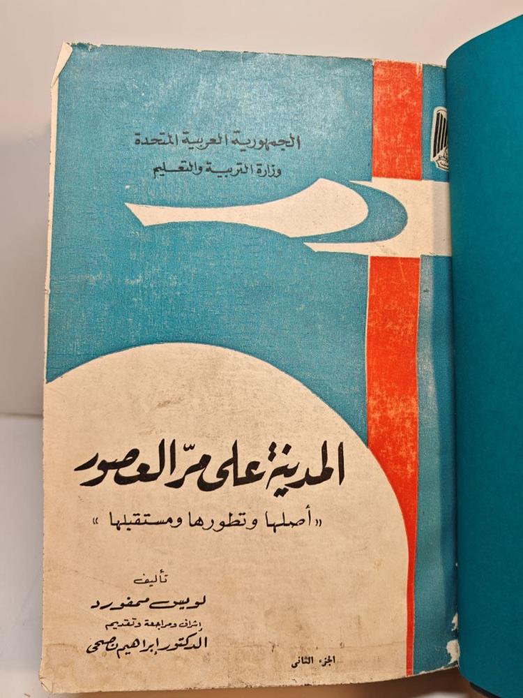 كتاب المدينة على مر العصور