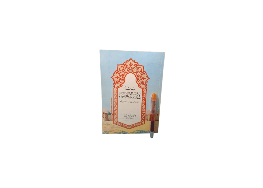 جديد في رسالة الغفران
