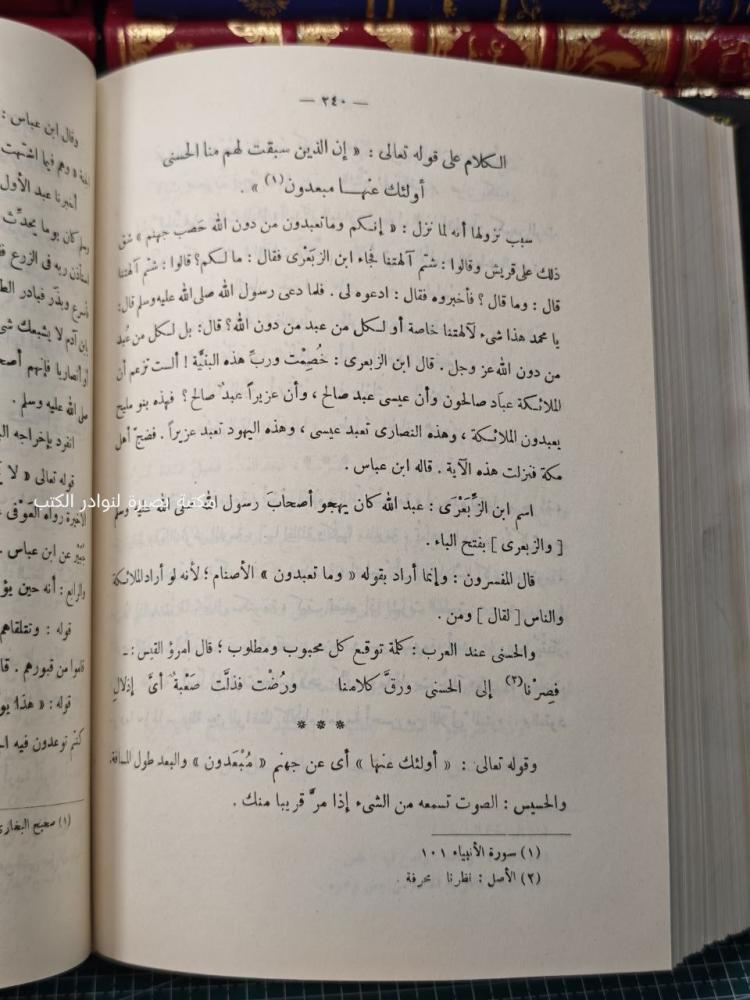 التبصرة