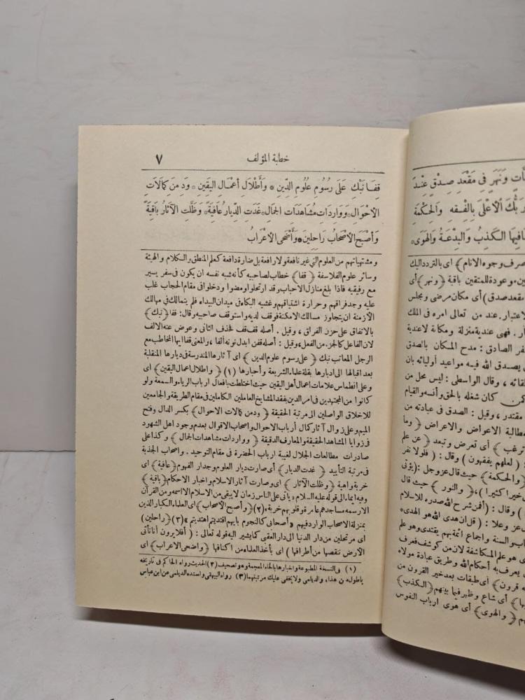 شرح عين الحلم وزين الحلم