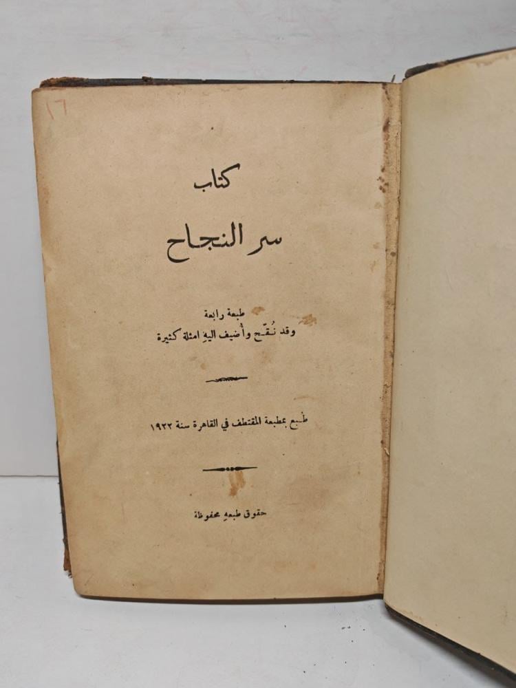 سر النجاح