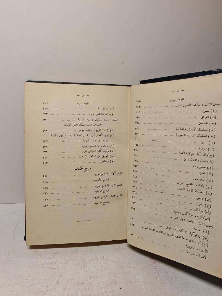 العرب تاريخهم بين الوحده و الفرقة