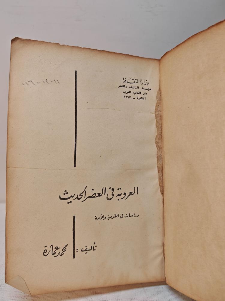 كتاب العروبة في العصر الحديث