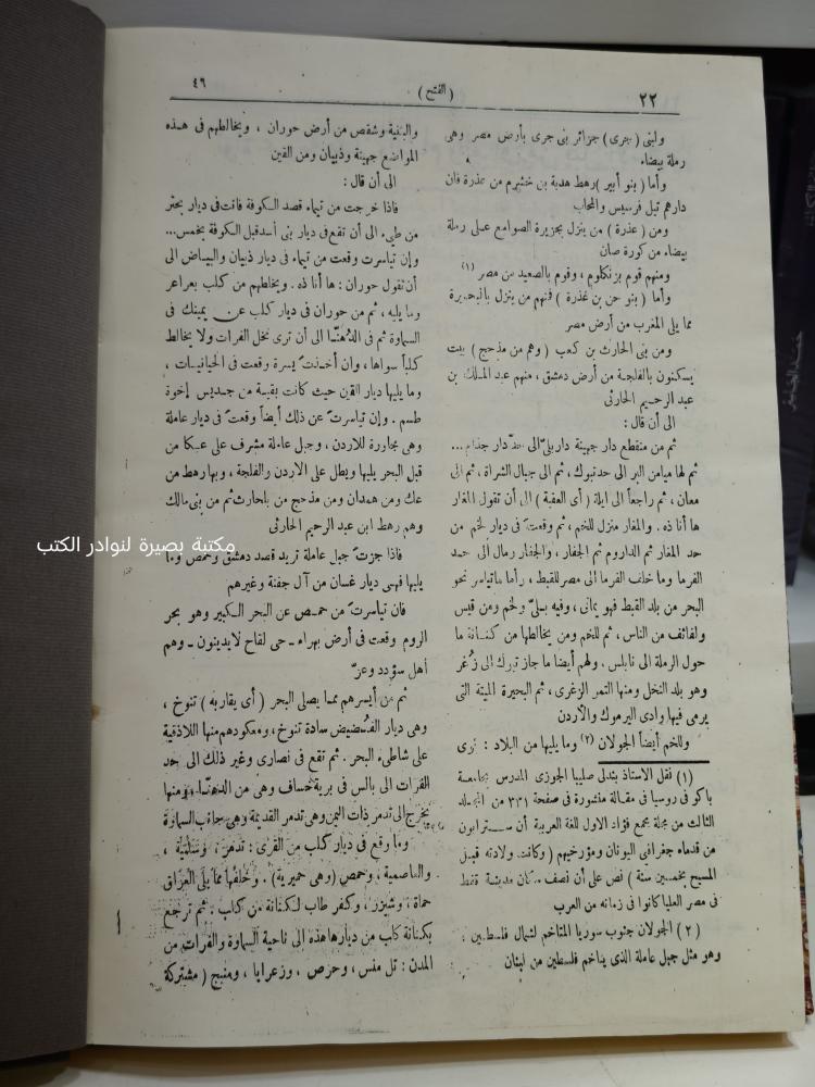 مجلة الفتح مصورة