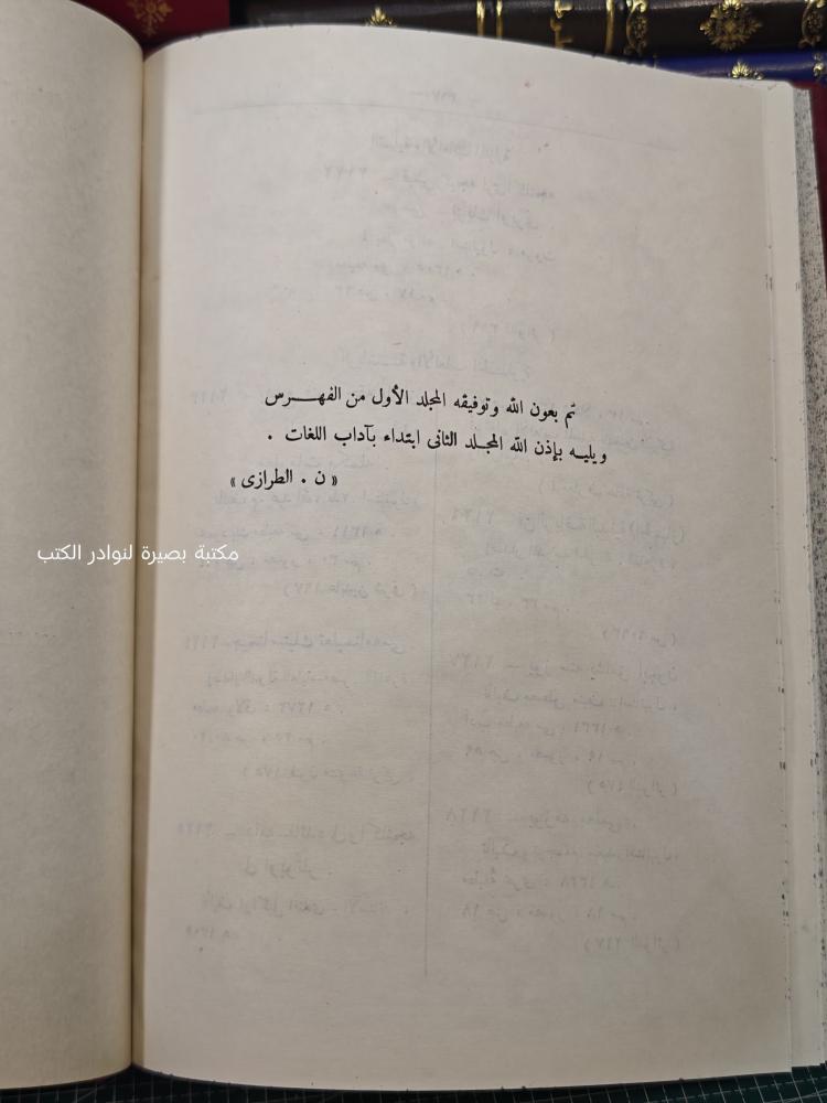 فهرس المطبوعات التركية العثمانية