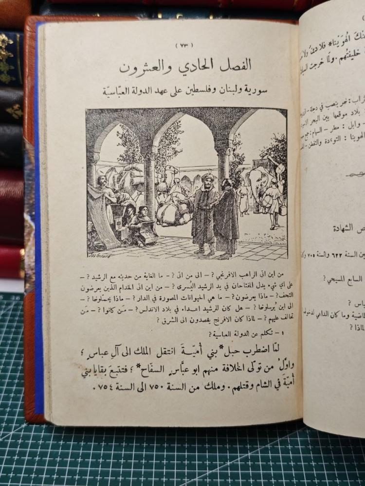 تاريخ سورية و لبنان و فسلطين المصور