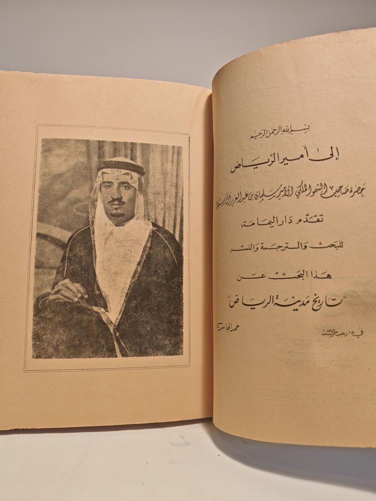 كتاب مدينة الرياض عبر أطوار التاريخ