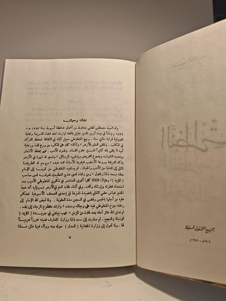 مؤلفات مصطفى المنفلوطي الكاملة