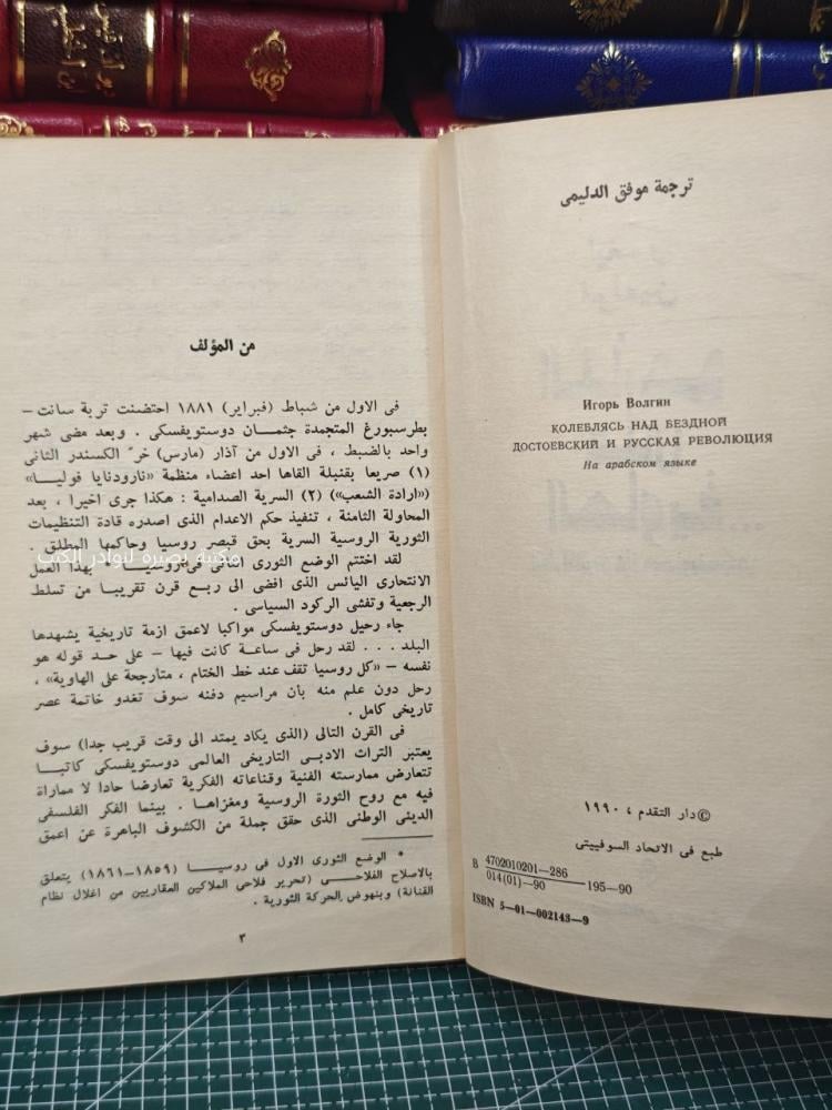 التأرجح على الهاوية