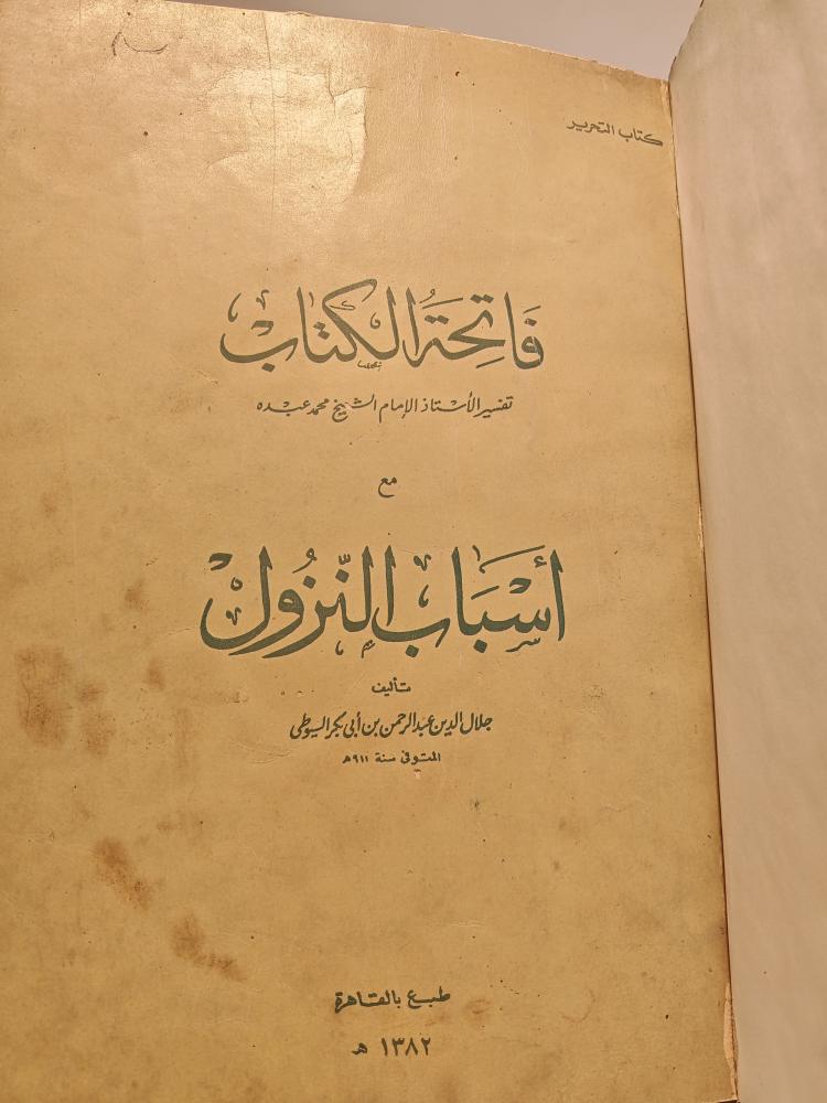 كتاب فاتحة الكتاب و اسباب النزول