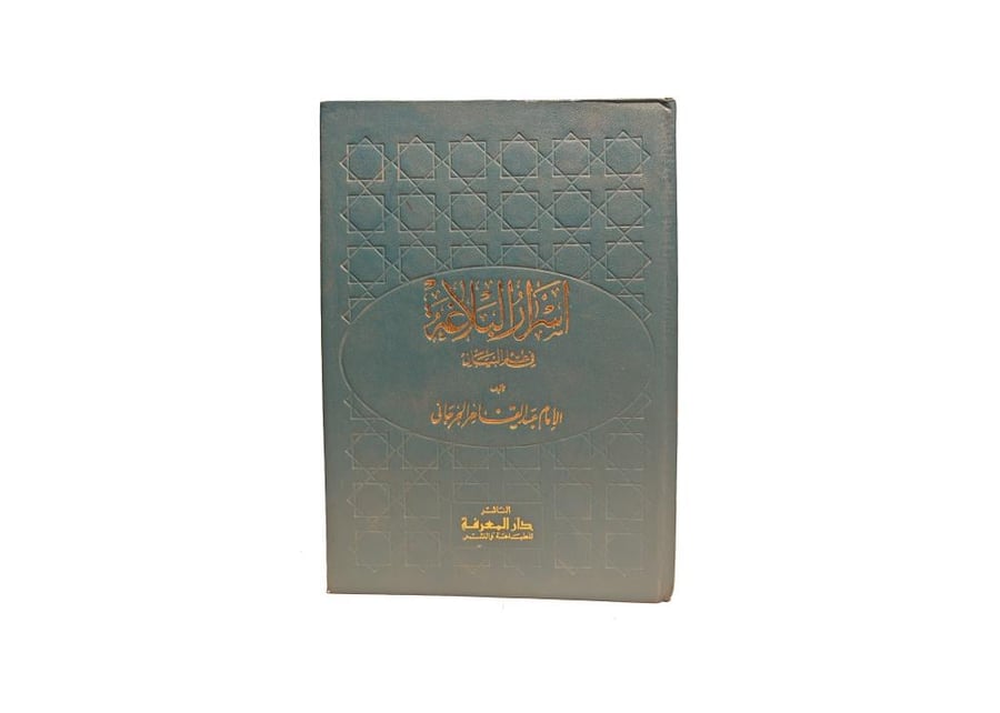 كتاب أسرار البلاغة في علم البيان