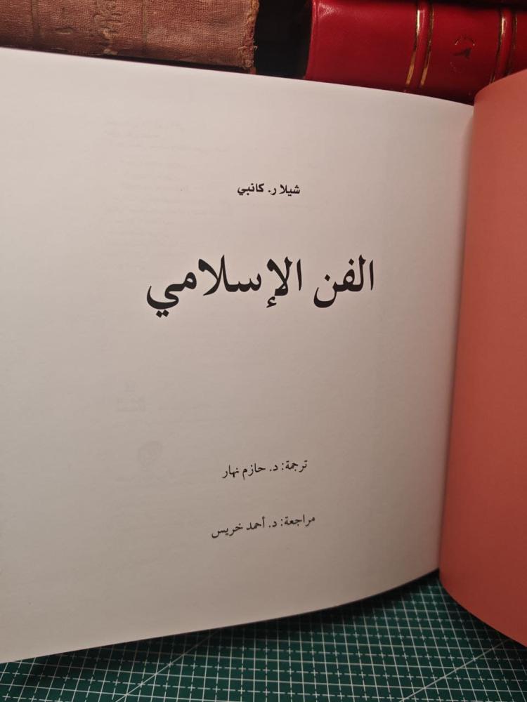 الفن الإسلامي