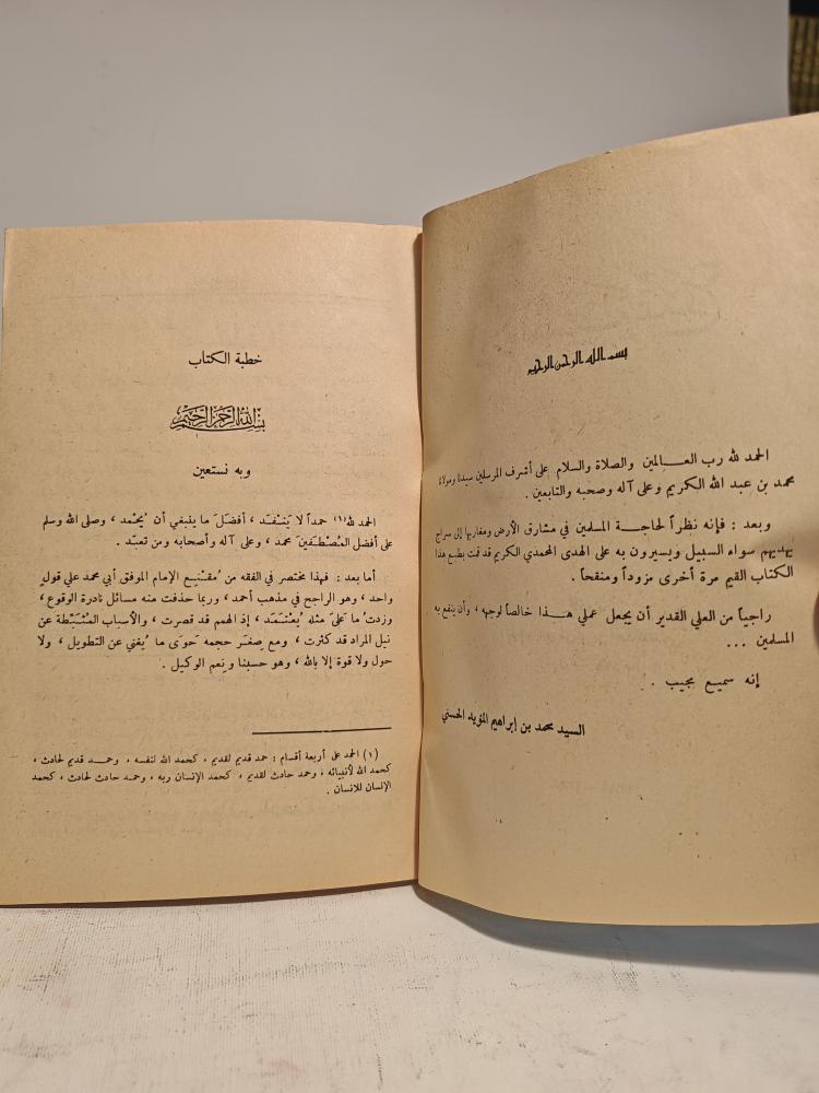 كتاب زاد المستقنع في الفقه