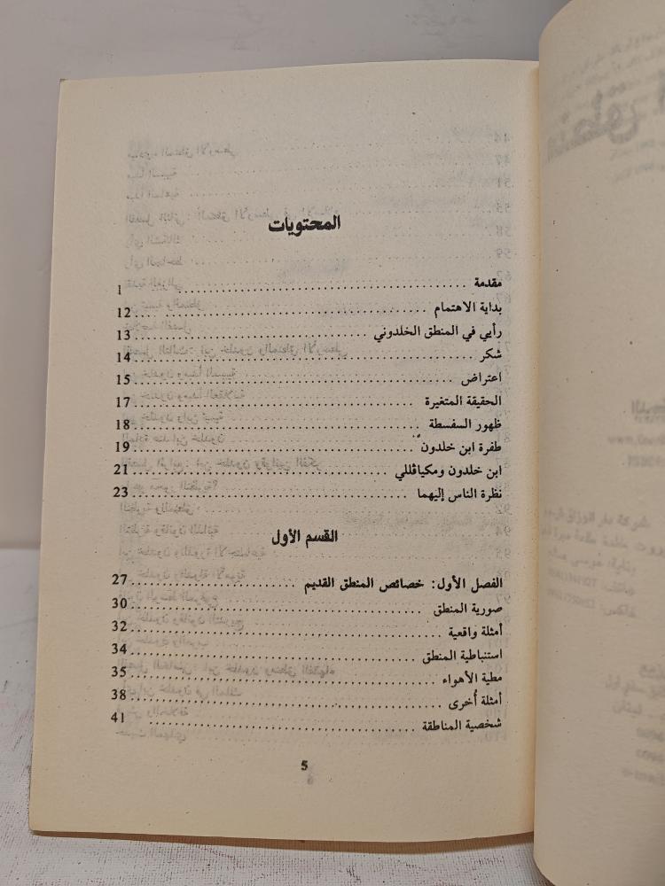 منطق ابن خلدون