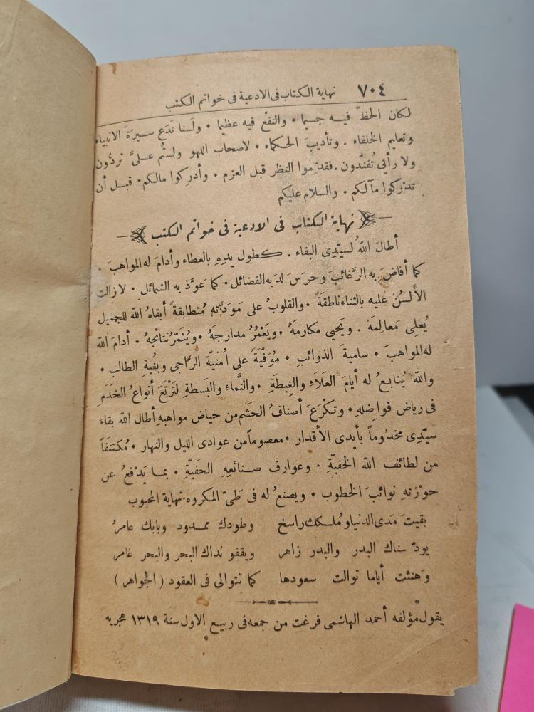 جواهر الأدب في صناعة انشاء العرب
