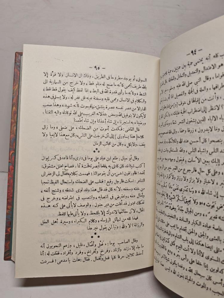 المقابسات لابي حيان التوحيدي