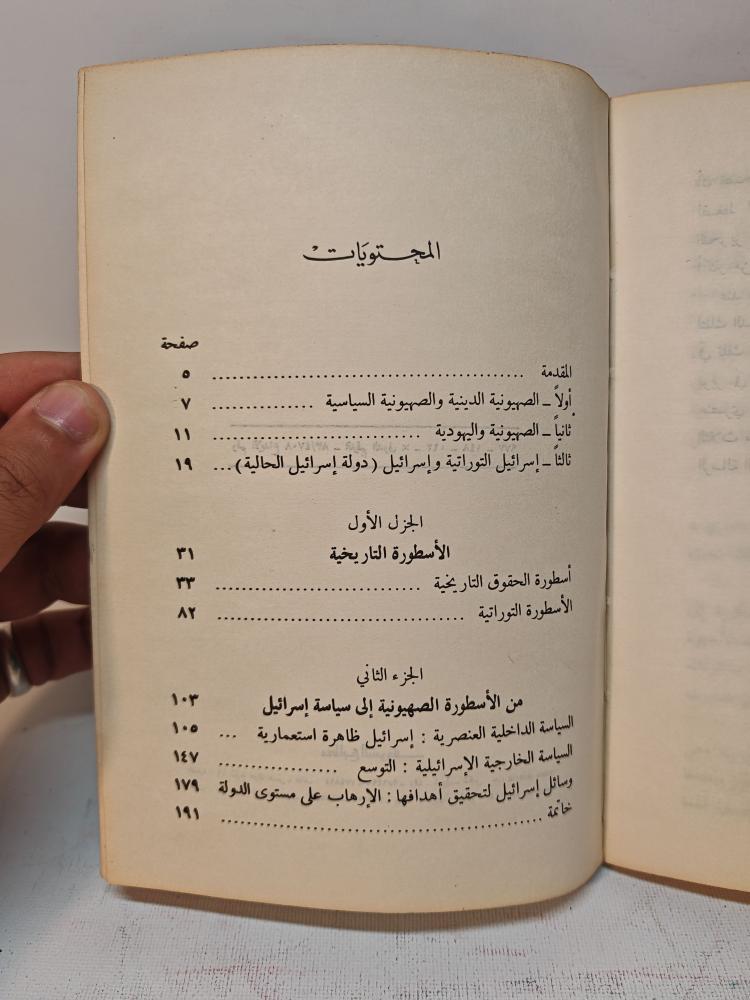 كتاب ملف اسرائيل