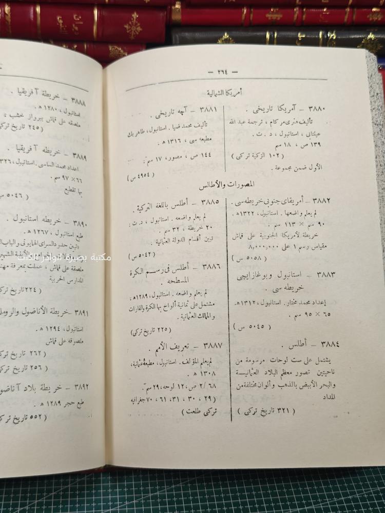 فهرس المطبوعات التركية العثمانية