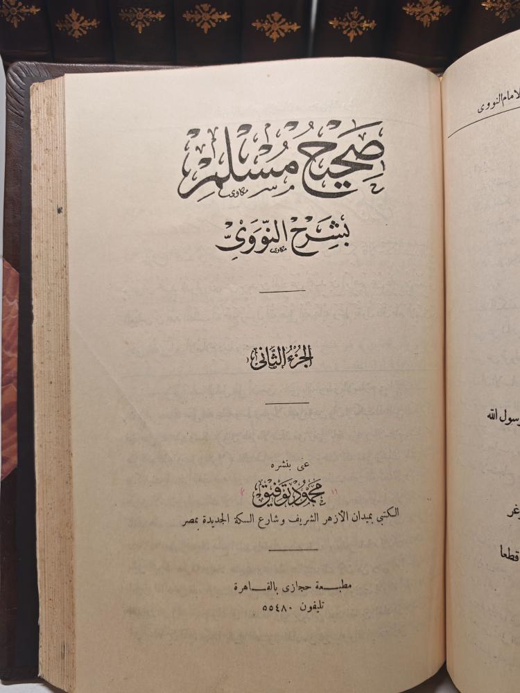صحيح مسلم بشرح الامام النووي