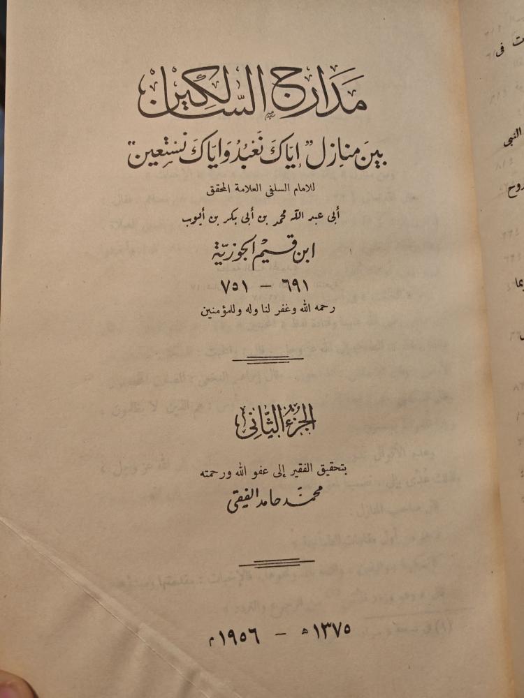 كتاب مدارج السالكين