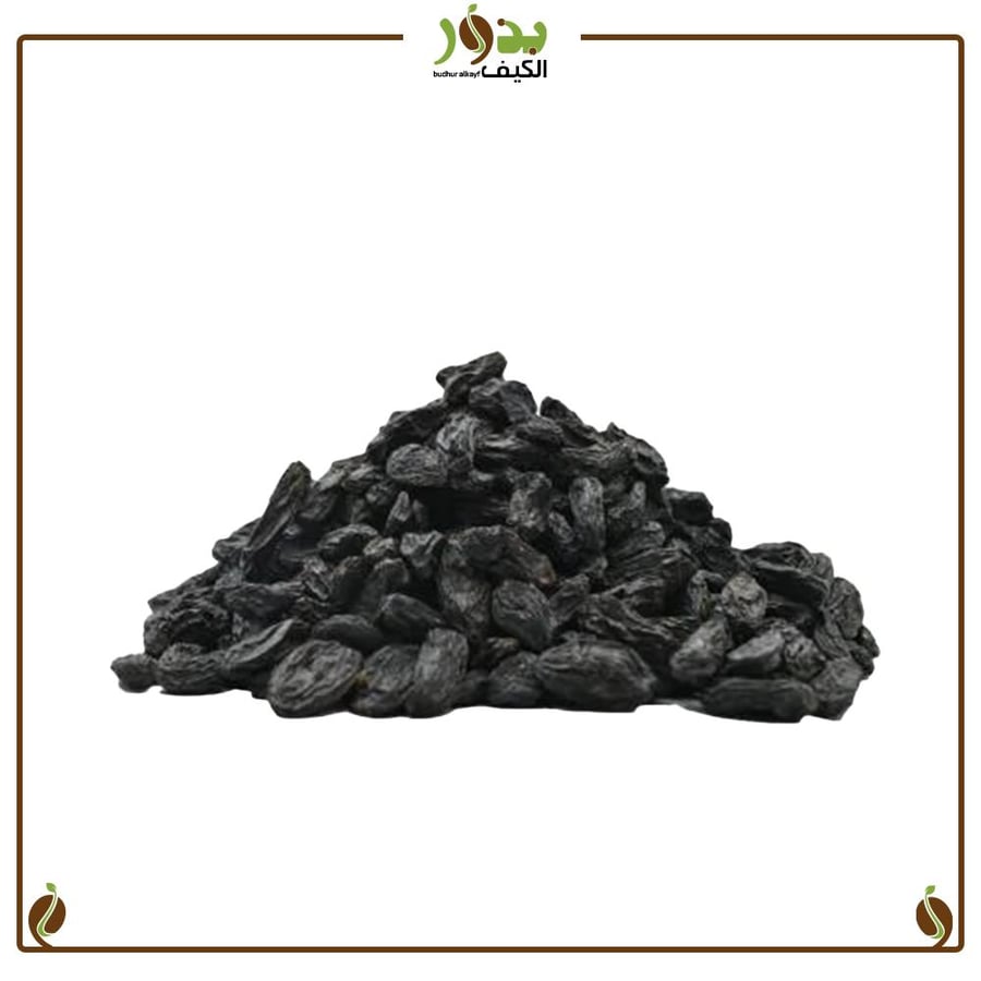 زبيب اسود افغاني