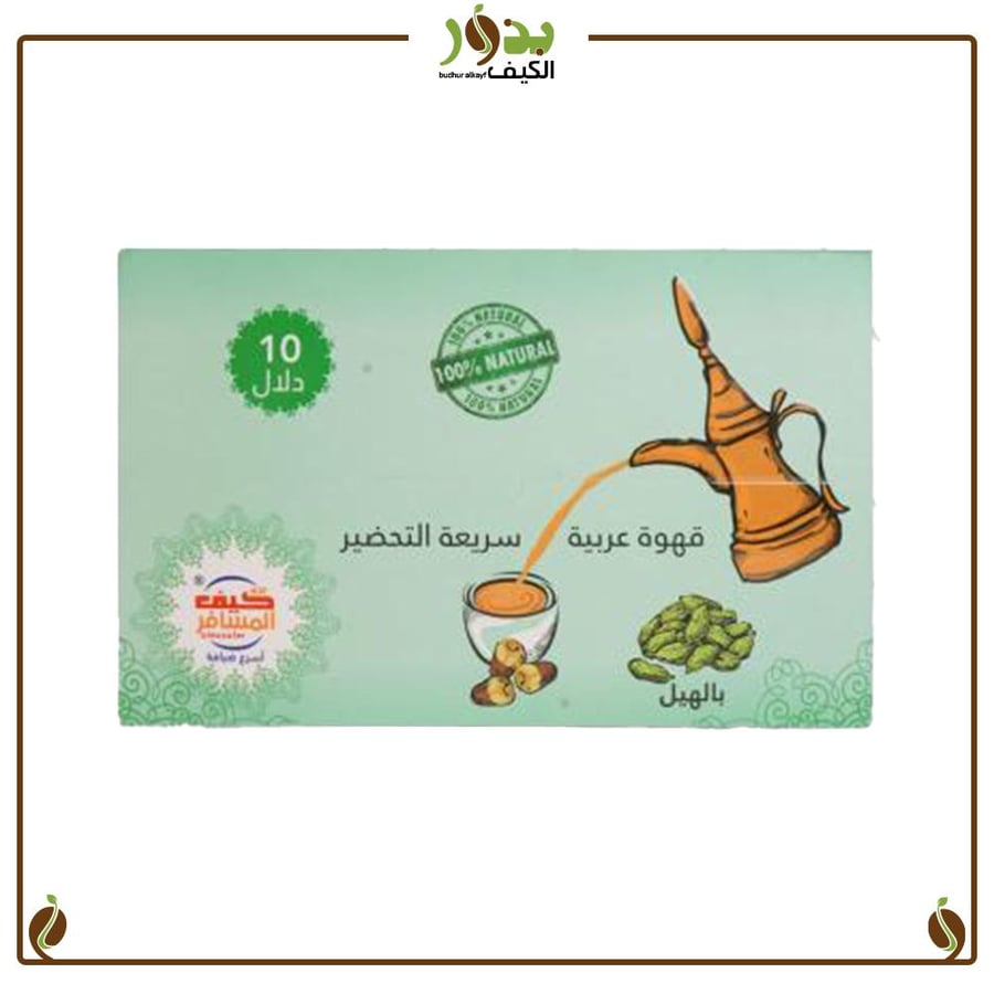 قهوة كيف المسافر بالهيل