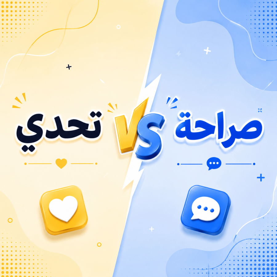 صراحة او تحدي