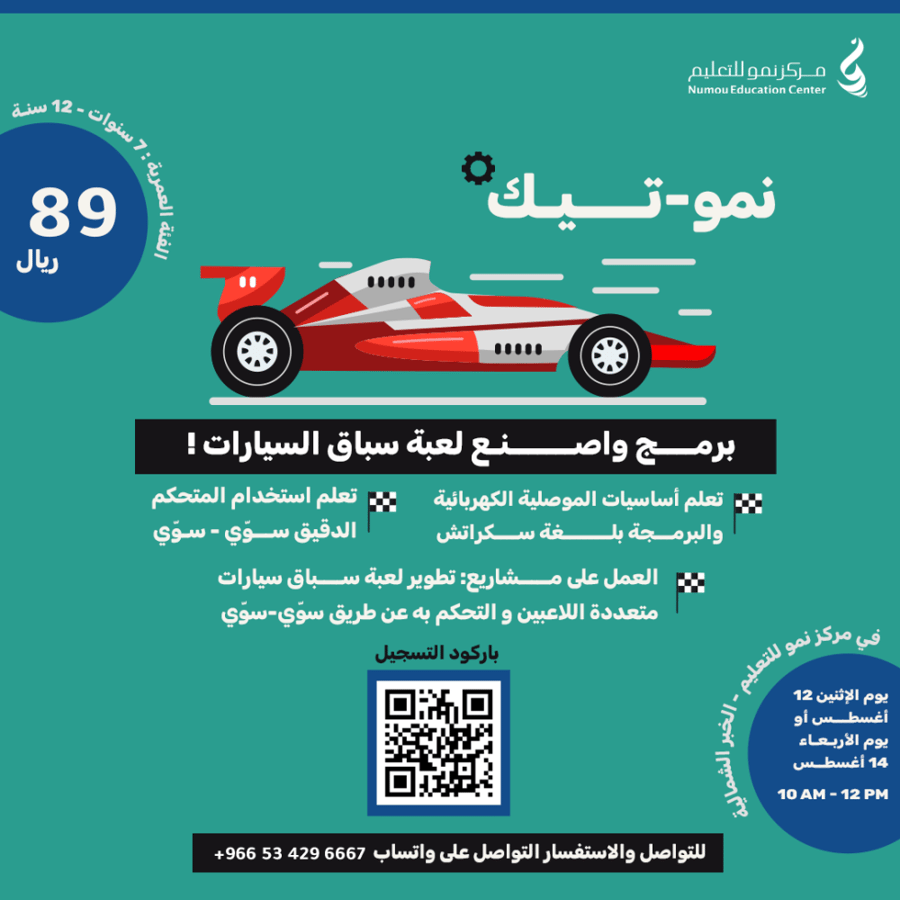 برمج واصنع لعبة سبـاق سيارات