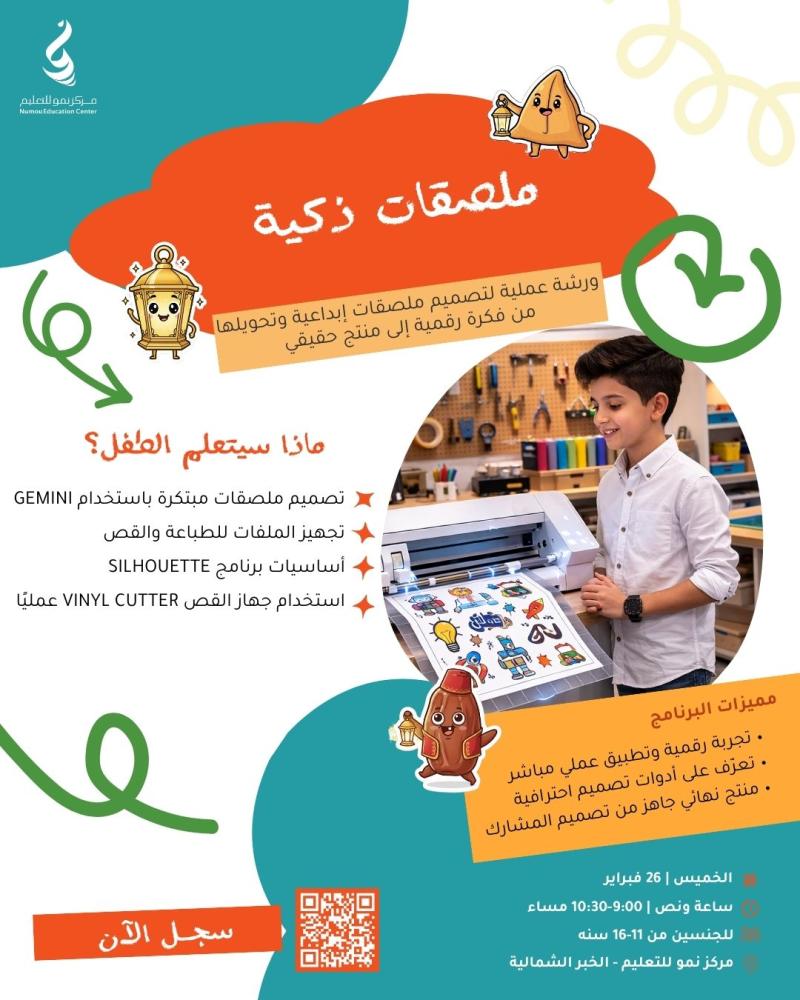 ملصقات ذكية
