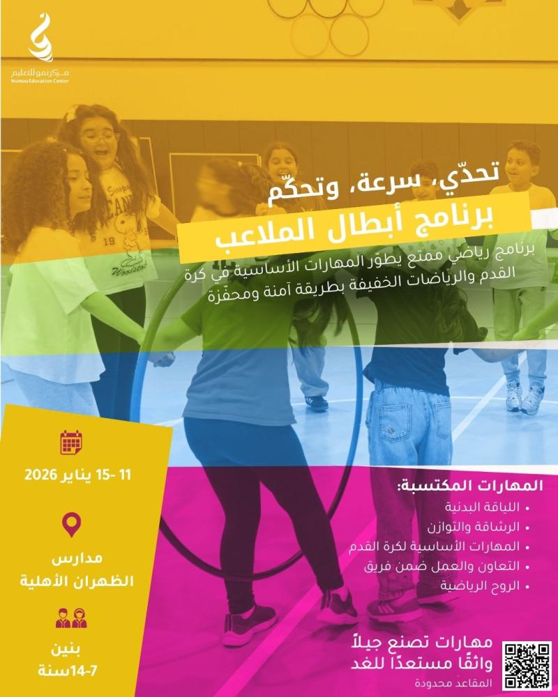 أبطال الملاعب (للكبار)