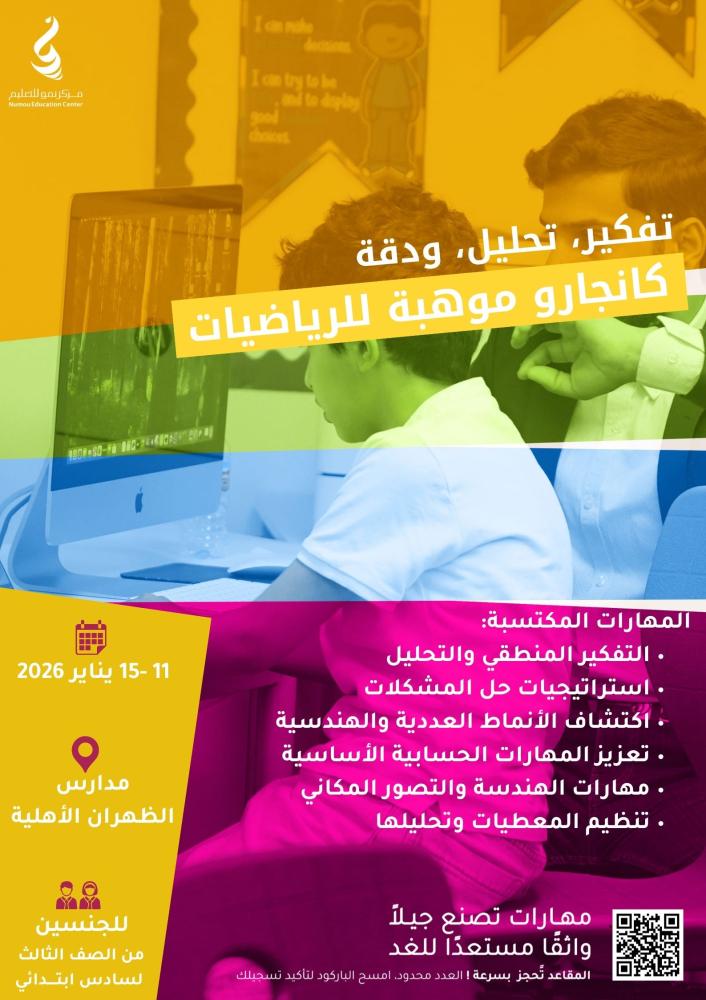 كانجارو الموهبة – تحدي الرياضيات