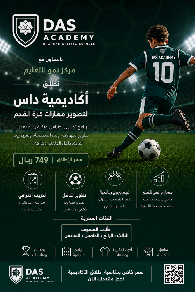 برنامج كرة القدم