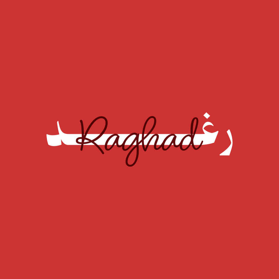 العاب العروسة رغد