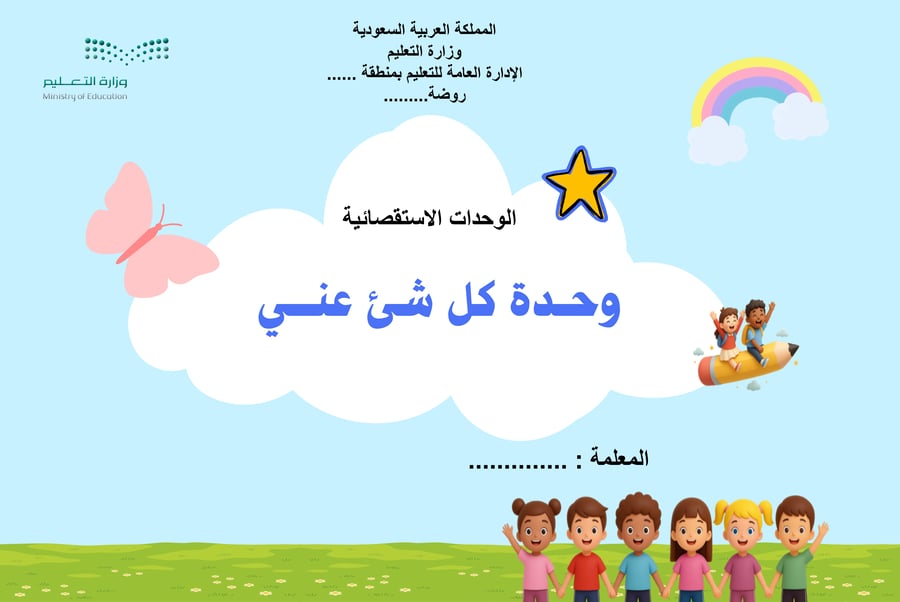 تخطيط وحدة كل شئ عني