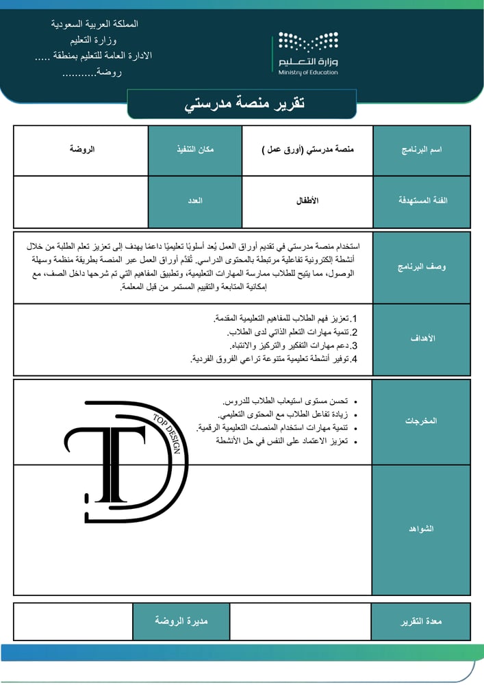 تقرير منصة مدرستي
