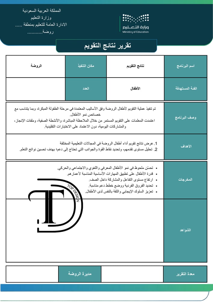 تقرير نتائج التقويم
