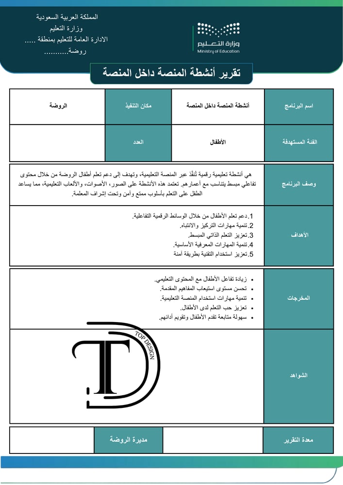 تقرير أنشطة المنصة داخل المنصة