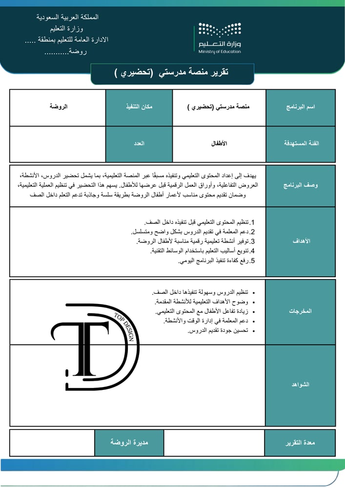 تقرير منصة مدرستي  (تحضيري )