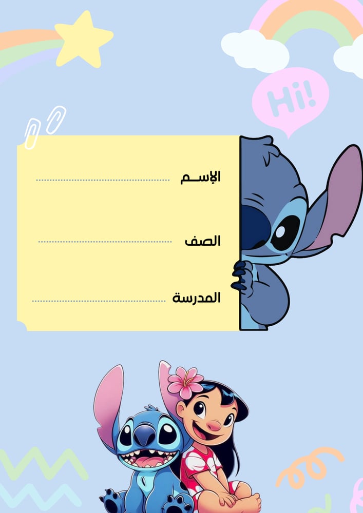 فواصل ملف انجاز الطالب ثيم ستيتشpdf جاهز للطباعة