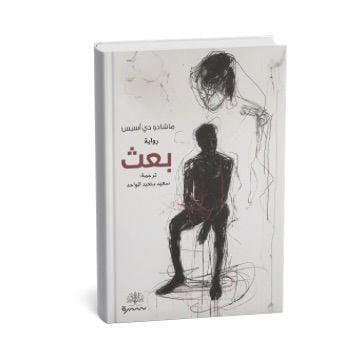 بعث