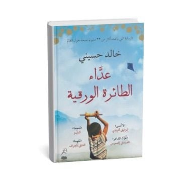 عداء الطائرة الورقية