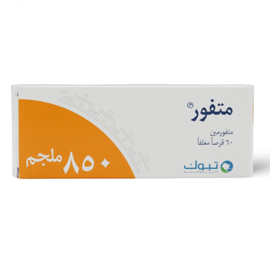 ميتفور 850 ملجم 60 قرص