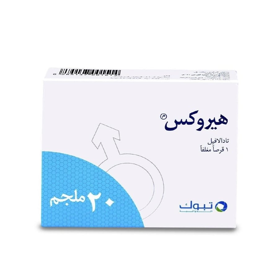 هيروكس 20 ملجم - قرص واحد
