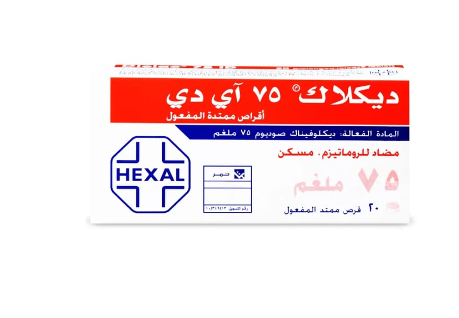 ديكلاك 75 ملغ برو 20 قرص