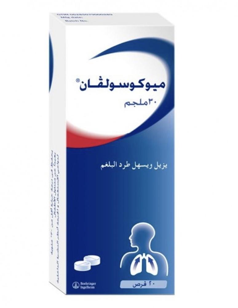 ميوكوسولفان 30 ملجم 20 قرص