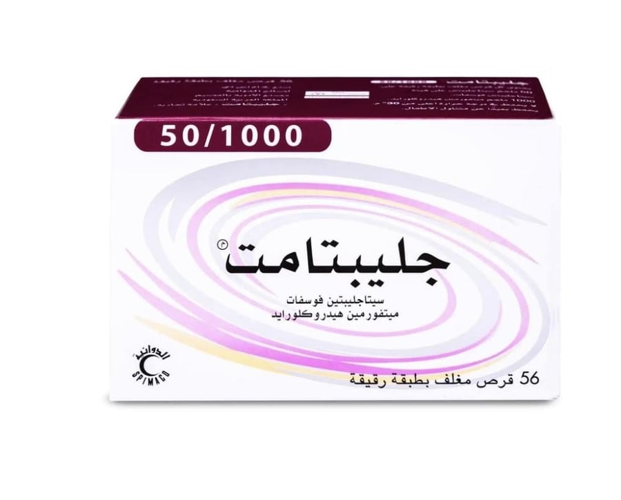 جليبتاميت 50/1000 ملجم - 56 قرص