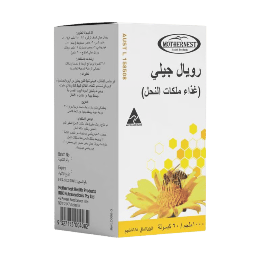 مذرنست غذاء ملكات النحل 60 كبسولة