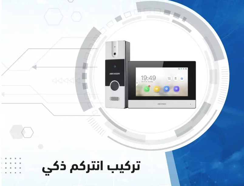تركيب انتركوم-بدون تمديد-شامل البرمجة