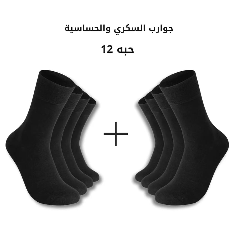 جوارب - خاصة للحساسية و السكري ( صيفي ) قصير