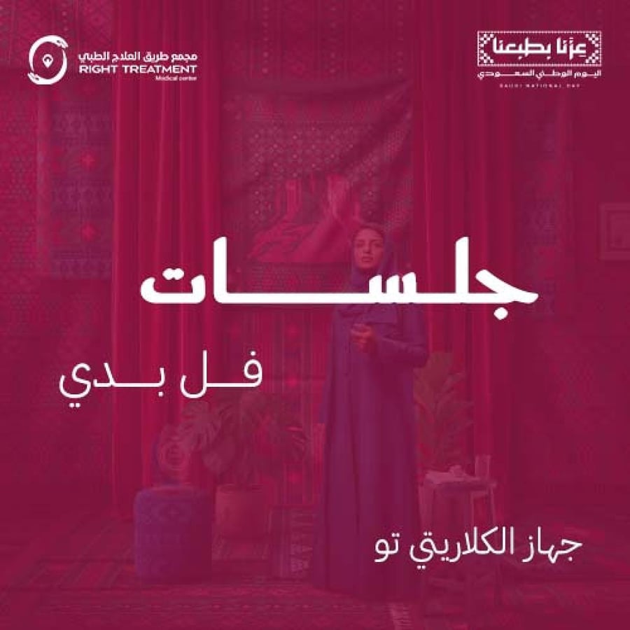 3 جلسات فل بدي كلاريتي + جلسة هدية - صباحي